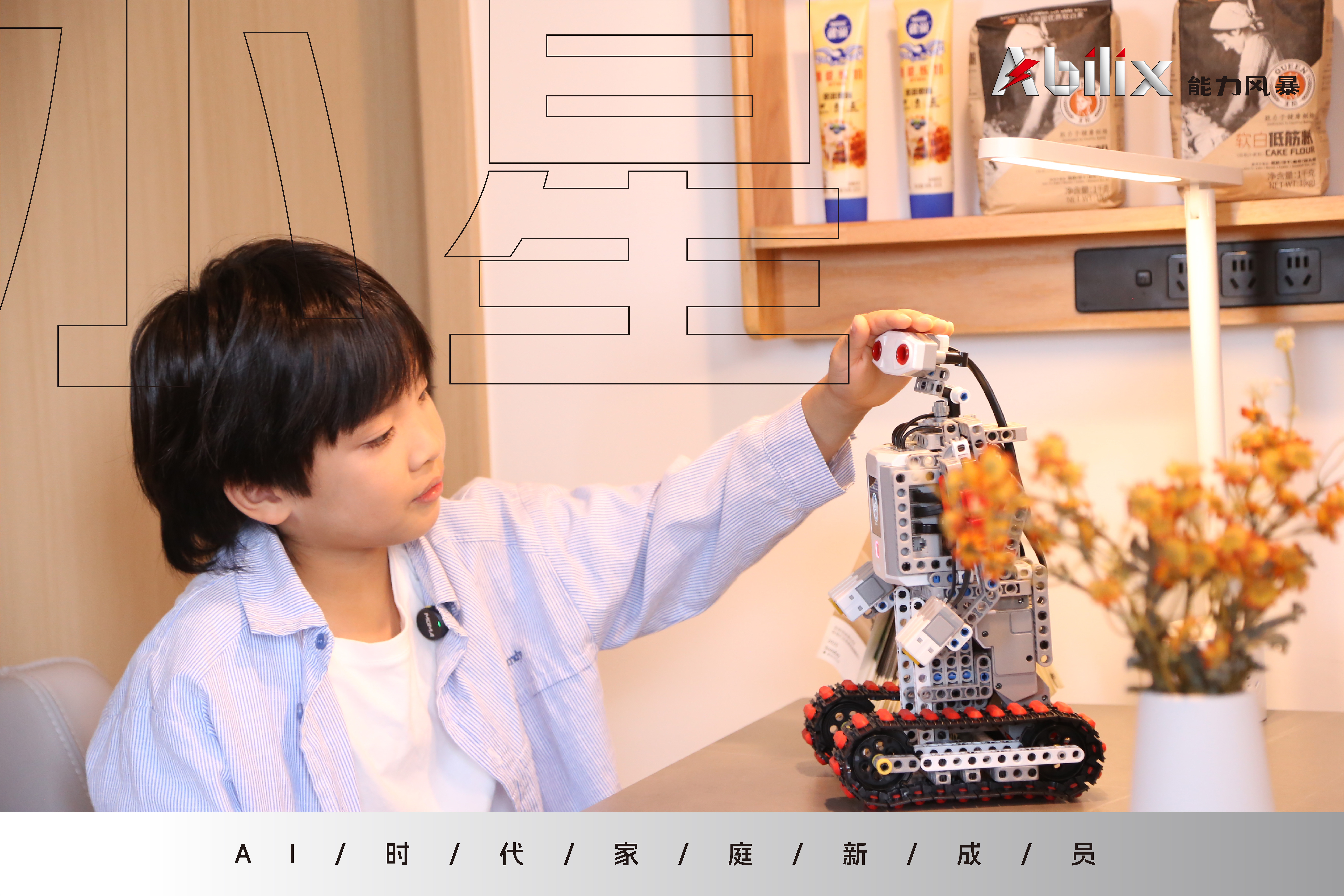 小星机器人